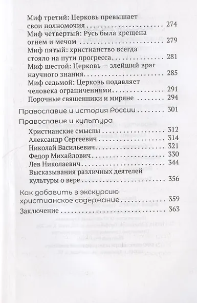 Миссия экскурсовода. О чем рассказать группе туристов, стоящих на пороге храма - фото 5