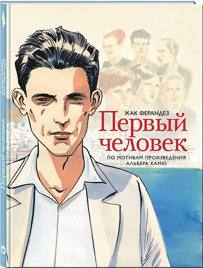 Первый человек - фото 3