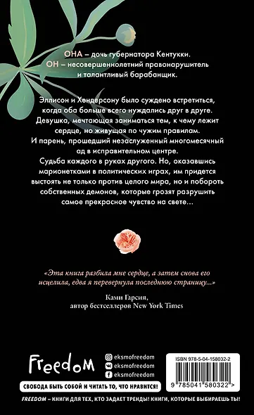 Скажи, что будешь помнить (обложка) - фото 2