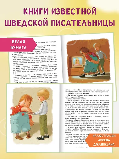 Карлсон, который живёт на крыше, опять прилетел - фото 3