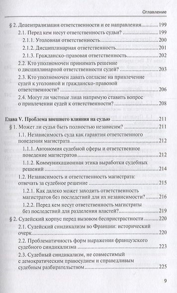 Суд и государство - фото 6