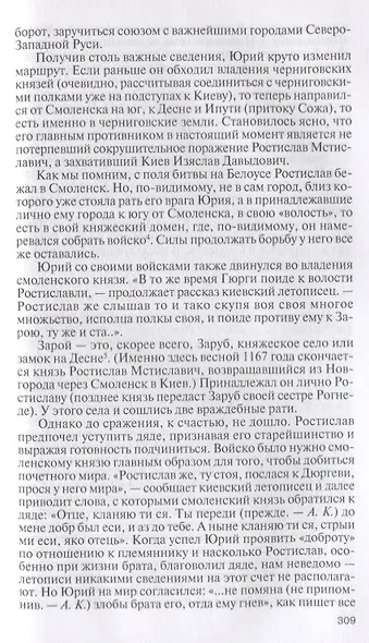 Юрий Долгорукий - фото 7
