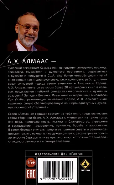 Алмазное сердце. Книга 3: Бытие и смысл жизни - фото 2