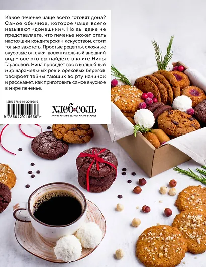 А у нас есть печеньки! От любимой классики до изысканных десертов - фото 2