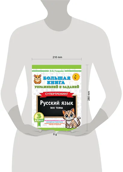 Русский язык. Все темы. Супертренинг. 3 класс. Большая книга упражнений и заданий - фото 4