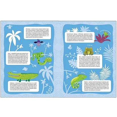 В мире животных. Яркие джунгли - фото 2