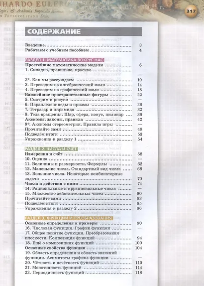 Математика. Базовый уровень. Учебное пособие для СПО. В двух частях. Часть 1 - фото 2
