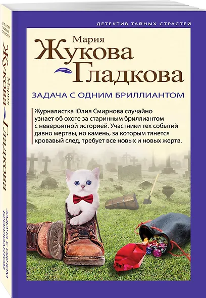 Задача с одним бриллиантом - фото 3