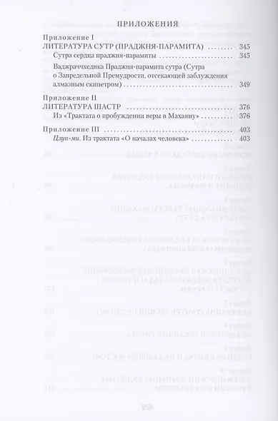 Введение в буддизм: Путь ученика - фото 3
