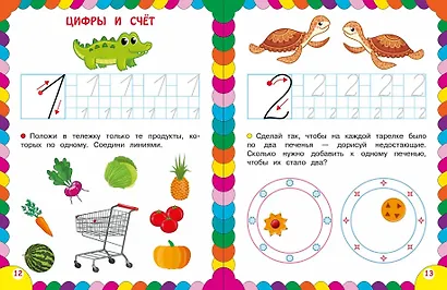 Сборник развивающих заданий для детей 4-5 лет - фото 7