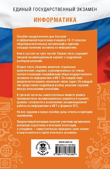 ЕГЭ на 100 баллов. Информатика. Справочник. Теория и практика - фото 2