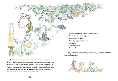 Изумительный мистер Лис: [для млад. и сред. шк. возраста] - фото 6