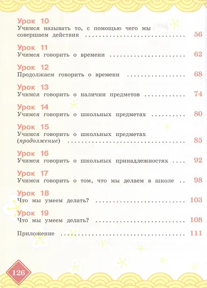 Китайский язык. 3 класс. Учебник. В двух частях. Часть 1 - фото 3