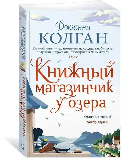Книжный магазинчик у озера - фото 3