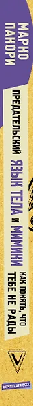 Предательский язык тела и мимики. Как понять, что тебе не рады - фото 4