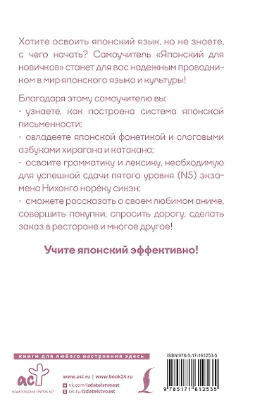 Японский для новичков - фото 2