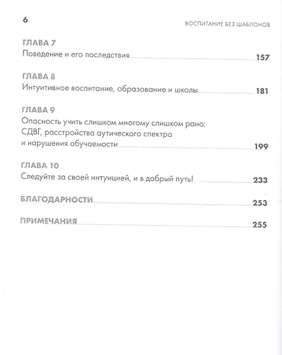 Воспитание без шаблонов: Научитесь слышать своего ребенка - фото 3