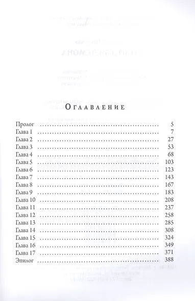 Соло для демона - фото 2