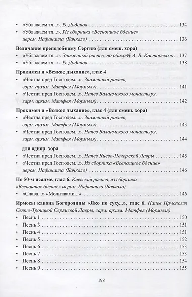 Служба преставлению преподобного отца нашего Сергия игумена Радонежского чудотворца. Ноты - фото 5