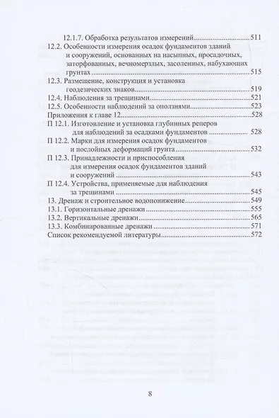 Справочник строителя. Геотехника - фото 8