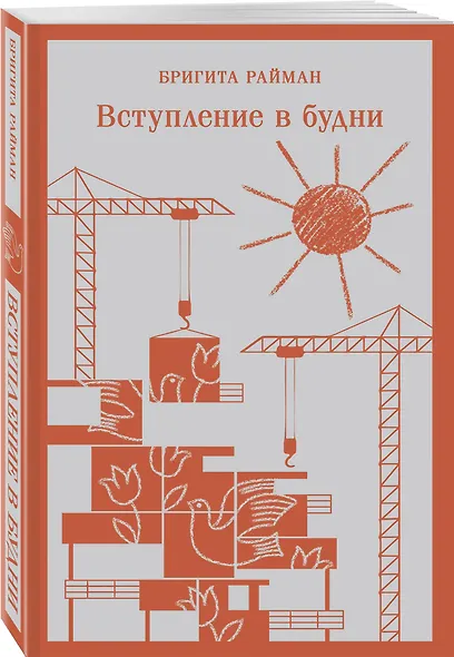 Вступление в будни - фото 3