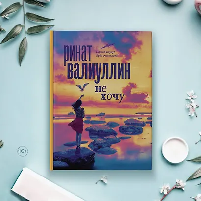 Не хочу - фото 4