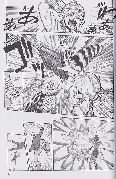 Подземелье вкусностей. Том 3 (Dungeon Meshi). Манга - фото 4