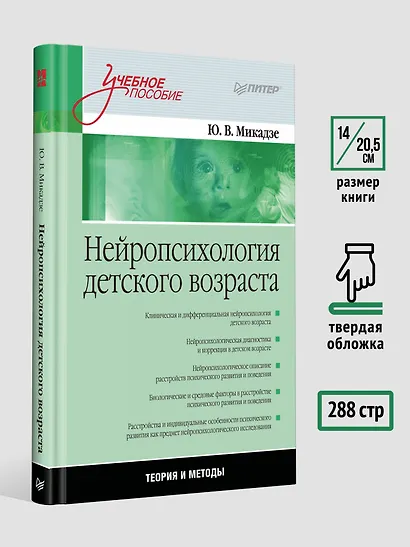 Нейропсихология детского возраста: Учебное пособие - фото 6