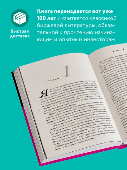 Воспоминания биржевого спекулянта - фото 5