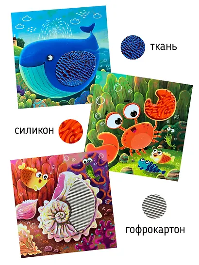 Тактильная развивающая книга-игрушка "Трогательные истории. Море" - фото 6