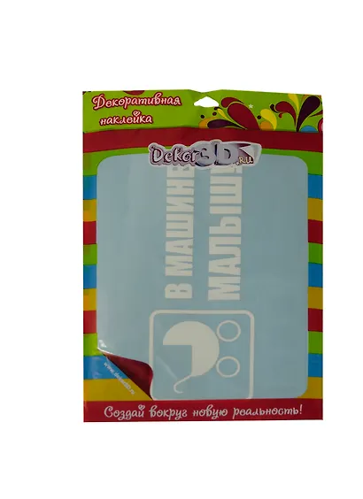 Декоративная наклейка В машине малыш! (4234б) - фото 1