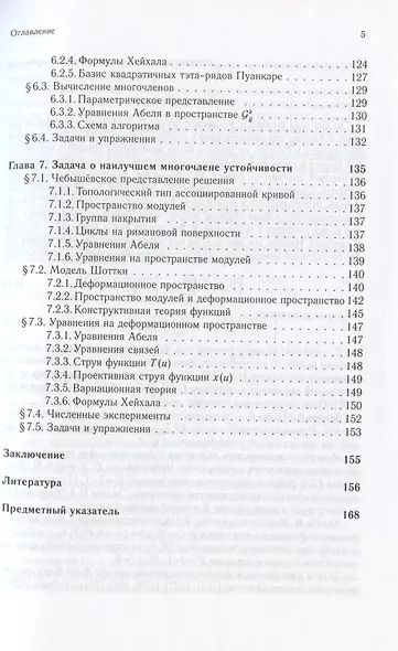 Экстремальные многочлены и римановы поверхности - фото 4