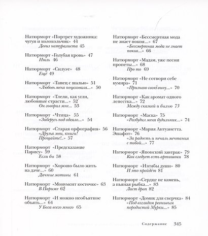 Безделицы и безделюшки. Стихи и натюрморты - фото 3