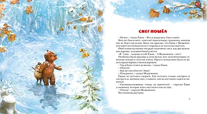 Новогодняя сказка - фото 5