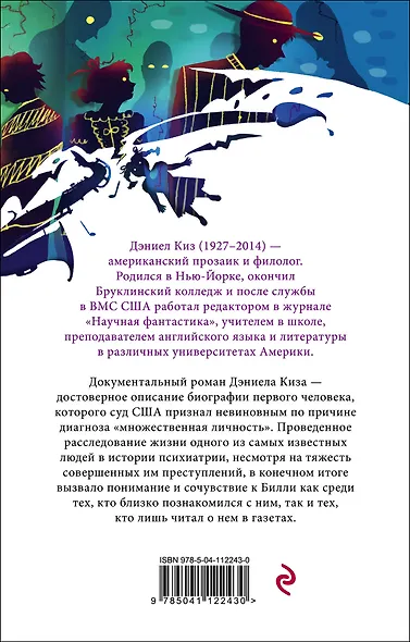 Таинственная история Билли Миллигана - фото 2