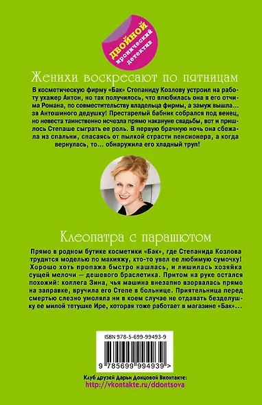Женихи воскресают по пятницам. Клеопатра с парашютом - фото 2