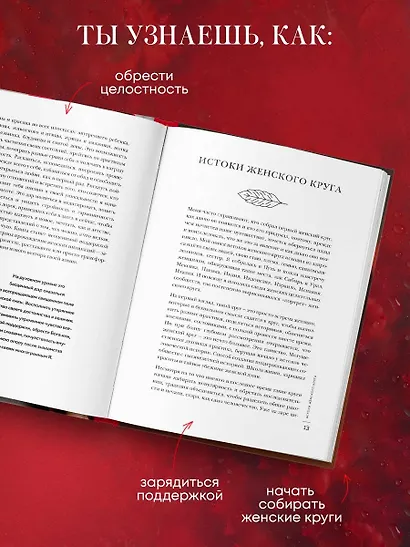 Женский круг. Самые глубокие практики и традиции для обретения внутренней силы - фото 6