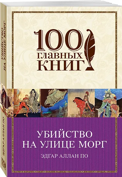 Убийство на улице Морг - фото 3