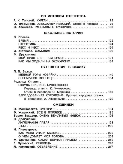 Родничок: книга для внеклассного чтения в 3-м классе - фото 9