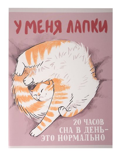 Тетрадь общая «У меня лапки», 48 листов в клетку, А4 - Listoff - фото 3