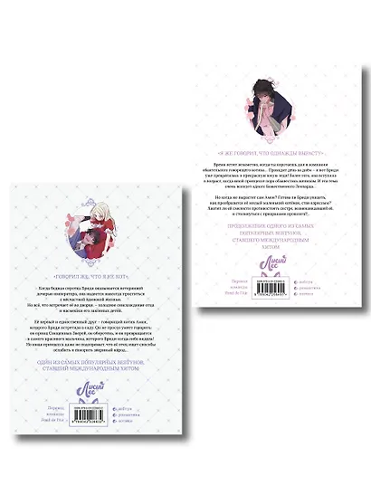 Комплект из 2-х книг с подарком (Я взрастила зверя. Том 1 / Том 2) - фото 2