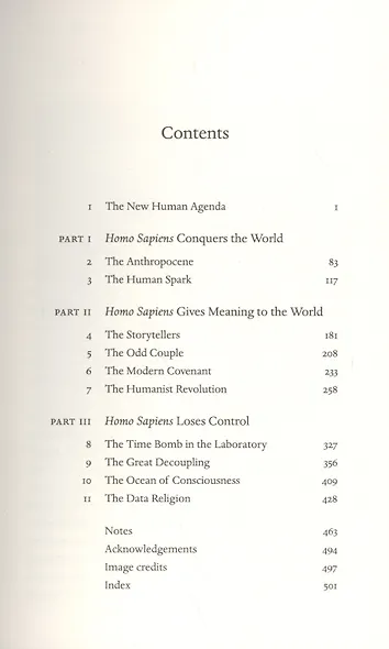 Homo Deus: A Brief History of Tomorrow - фото 2