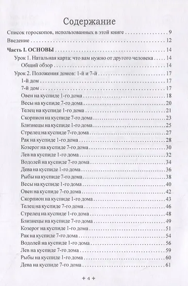 Лучший способ выучить астрологию. Том V. Техника синастрий - фото 2