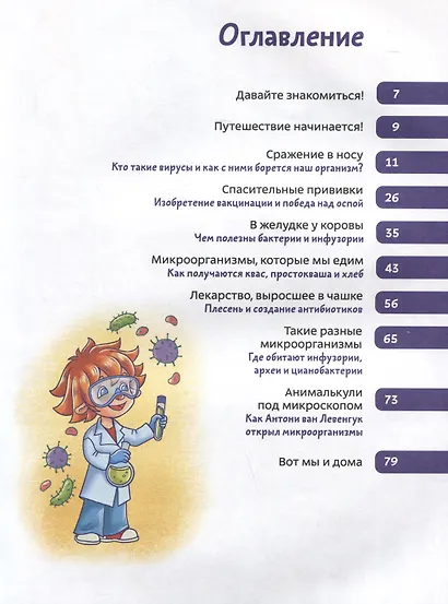 Вирусы и микробы. Детская энциклопедия (Чевостик) - фото 15