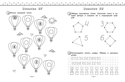 Учим и пишем цифры - фото 8