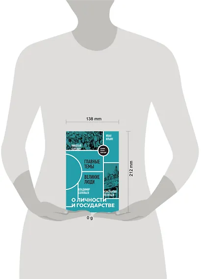 О личности и государстве. Сборник статей - фото 4