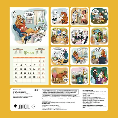 Мы вывезем этот год! Календарь настенный на 2026 год (300х300 мм) - фото 7