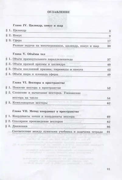 Бутузов. Геометрия. Рабочая тетрадь. 11 класс. Базовый и профильный уровни. - фото 2