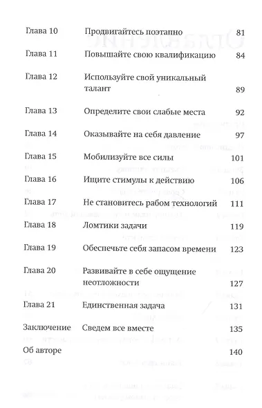 Выйди из зоны комфорта. Измени свою жизнь. Покетбук - фото 5