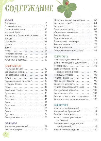 Главная энциклопедия дошкольника - фото 2